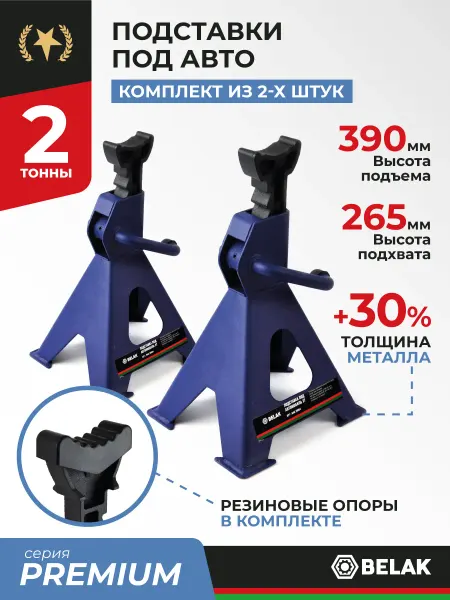 БЕЛАК Cтраховочная опора для автомобиля усиленная 2 т