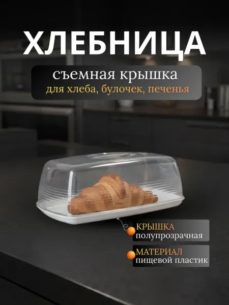 Хлебница маленькая с крышкой