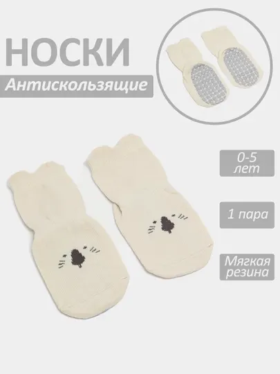 Противоскользящие носки детские для малышей, нескользящие