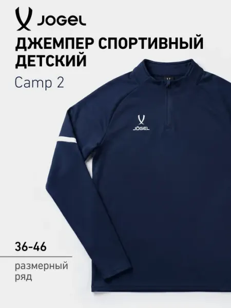Jogel Джемпер детский спортивный CAMP 2