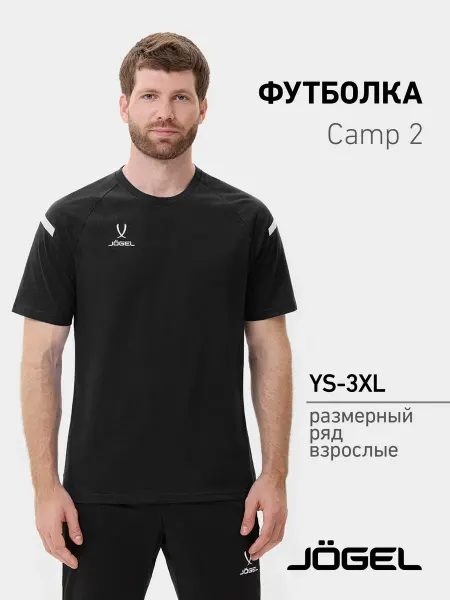 Jogel Футболка спортивная CAMP 2