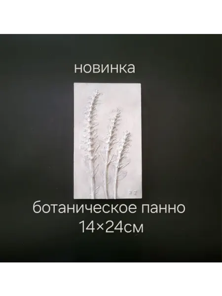 Ботаническое панно «Медуница»