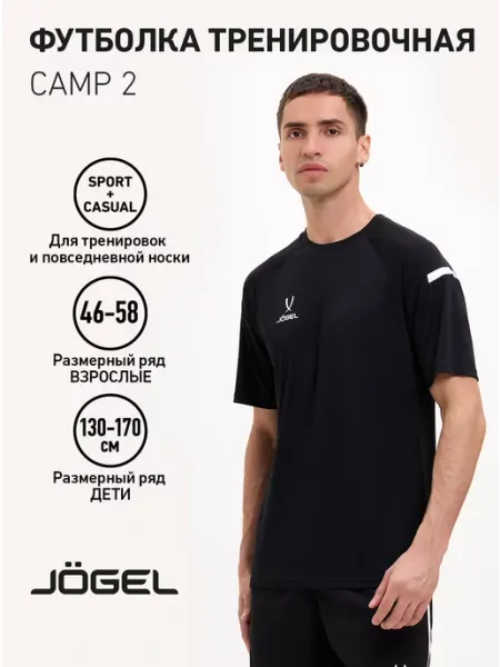 Jogel Футболка спортивная CAMP 2 для тренировок
