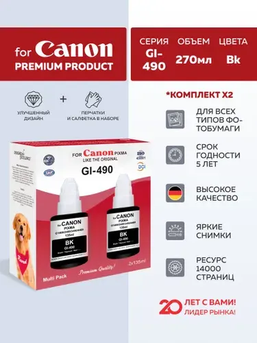 Чернила краска для принтера Canon GI-490 Black (черный) 2 по135 мл