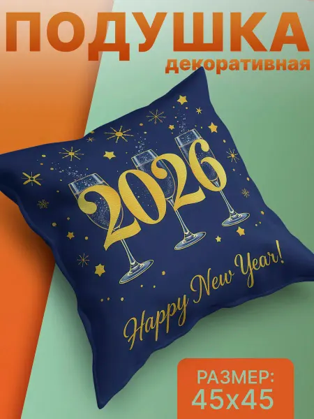 S A I Подушка декоративная новый год