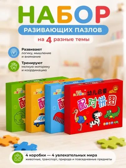 Умный пазл для малышей, набор пазлов из 4 штук