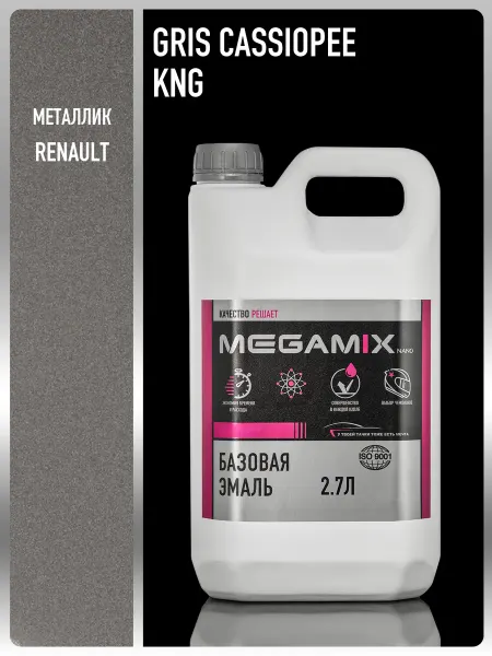 MEGAMIXnano Автомобильная краска Renault Gris Cassiopee KNG, 2.7 л