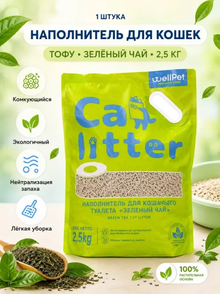 Наполнитель для кошачьего туалета Cat Litter Чёрный чай, 2,5 кг - 1 штука