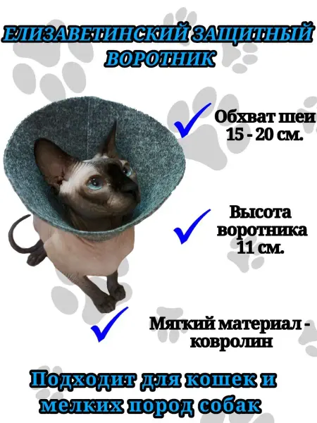 Lucky Cat 2 Защитный ветеринарный воротник для кошек