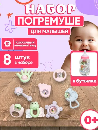 Набор погремушек, погремушки и прорезыватели для малышей