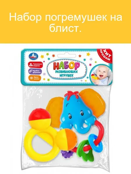 Умка Яркий набор погремушек для малышей 6 шт