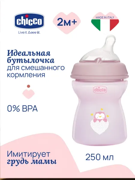 Бутылочка Chicco Natural Feeling, пластиковая, средний поток 2м +, 250 мл