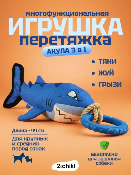 2.chiki Игрушка мягкая для средних и крупных пород