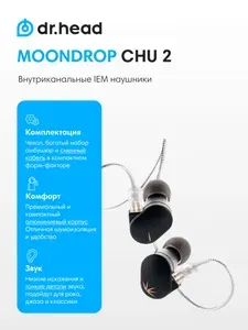 Внутриканальные наушники MoonDrop Chu 2 black проводные с динамическим драйвером