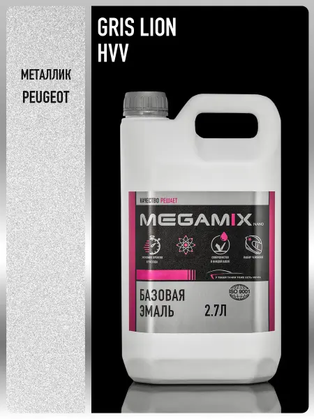 MEGAMIXnano Автомобильная краска Peugeot Citroen Gris Lion HVV, 2.7 л