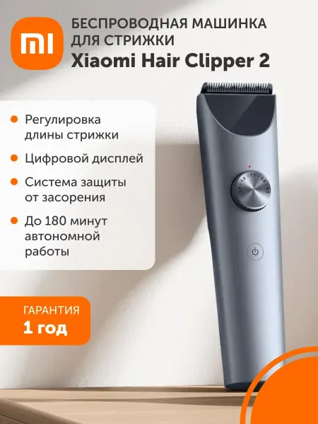 Машинка для стрижки волос Hair Clipper 2