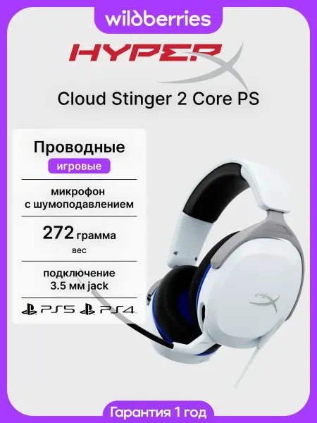 Игровые проводные наушники с микрофоном Cloud Stinger 2 Core