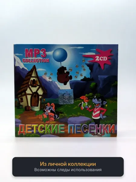 Геймзи Аудиокнига Детские песенки (MP3 Collection, 2 CD)