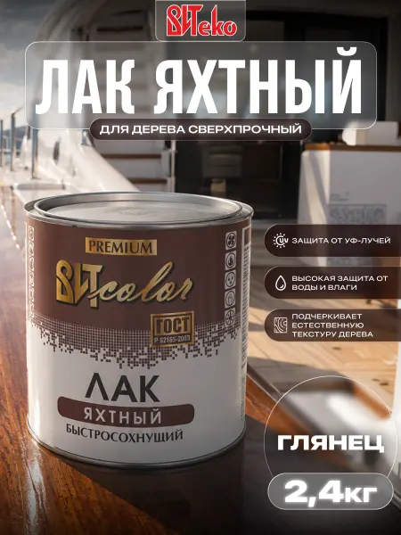 ВИТcolor Лак яхтный для дерева сверхпрочный глянцевый 2,4 кг