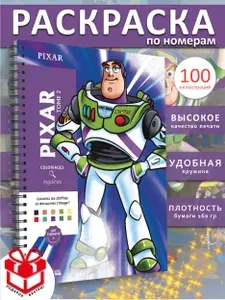 Раскраска по номерам дисней hachette coloriages mysteres Pixar пиксар том 2 от ашет