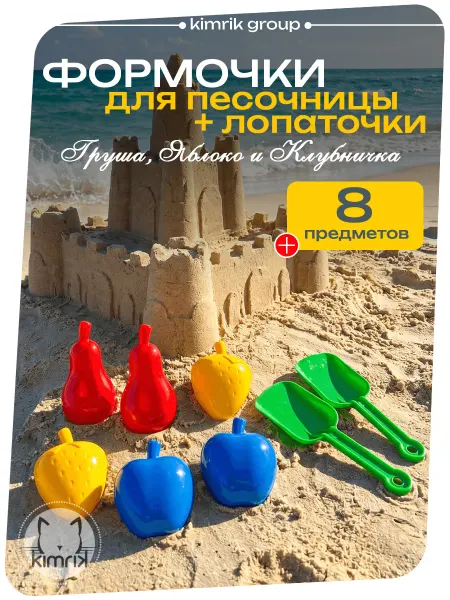 COLORPLAST Игрушки для песочницы 2 лопатки формочки 6 шт