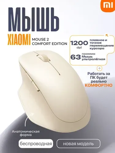 Беспроводная мышь Xiaomi Mouse 2 Comfort Edition XMSMSB01EYM Oxide White