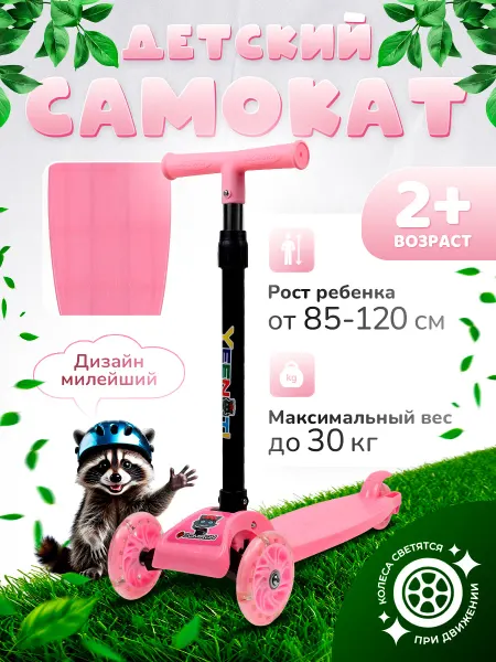 Comiron Самокат трехколесный складной для девочек от 2 лет