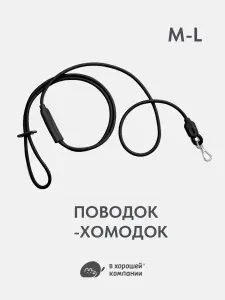 Поводок регулируемый для собак средних пород, перестежка из неотана IN GOOD COMPANY В ХОРОШЕЙ КОМПАНИИ размер М-L, 2м, черный