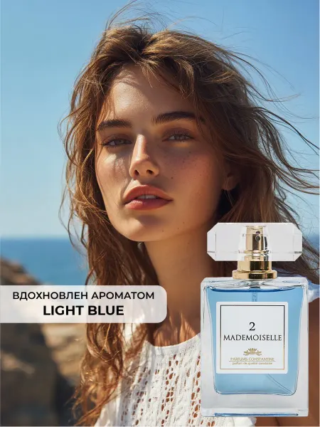 PARFUMS CONSTANTINE Духи женские свежие цитрусовые Mademoiselle 2, 50 мл