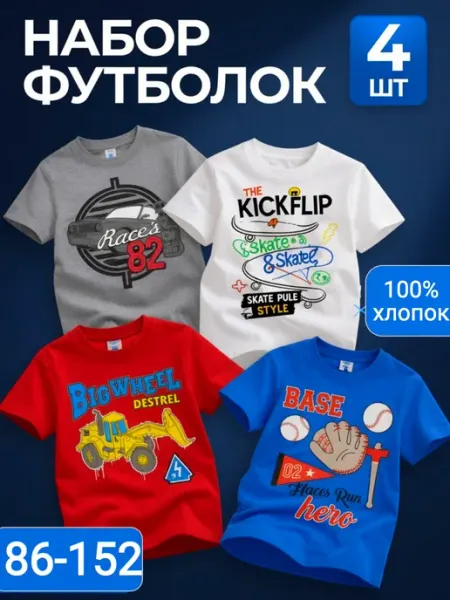 Слоненок Мими Футболка для мальчика 4 шт