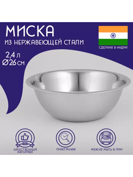 Доляна Миска глубокая "Индия", 2,4 л, d=26 см