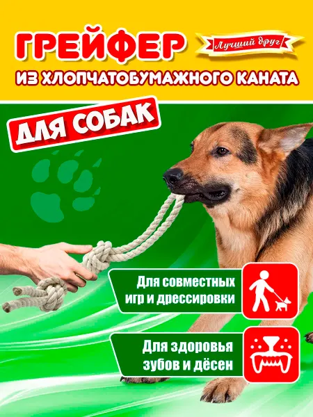 Лучший друг Игрушка канат для собак и щенков D15мм петля,2 узла45см