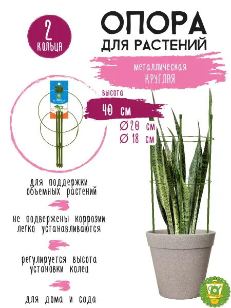 Garden Show Опора для растений Круглая (2 кольца) металл d20xh40см