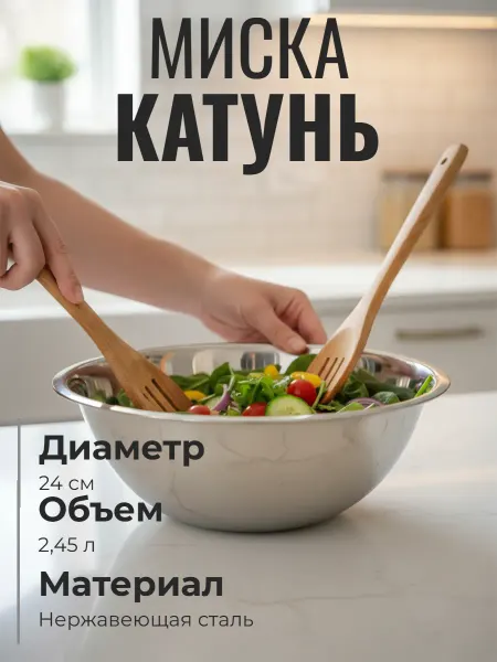 Катунь Миска металлическая 2,45л, d24 см, глубокая