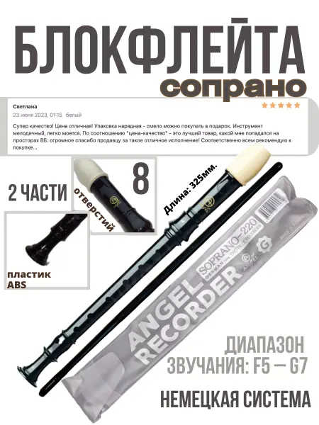 DADI / Блок-флейта барочной системы Блокфлейта сопрано, немецкая система 2 части