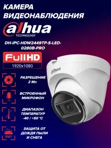 Камера видеонаблюдения Dahua DH-IPC-T1E20P-A-0280B IP 2Мп с PoE и микрофоном