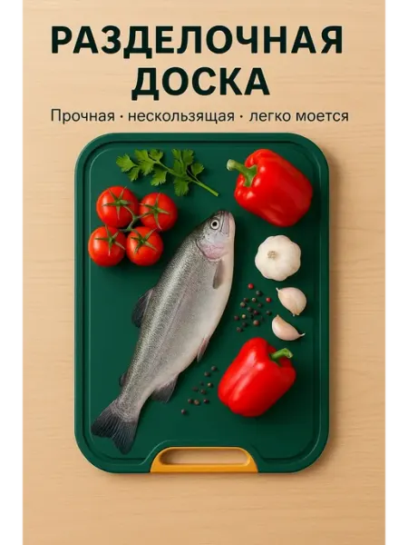 Ded Moroz 2 разделочная доска кухонная нескользящая большая удобная
