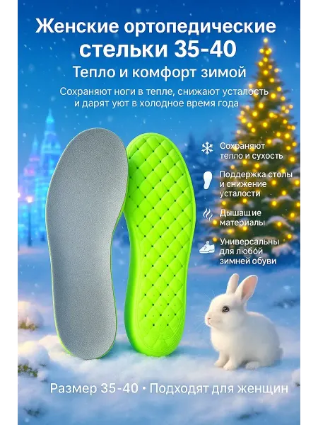 Ded Moroz 2 Стельки ортопедические для обуви и кроссовок жен 35-40 р