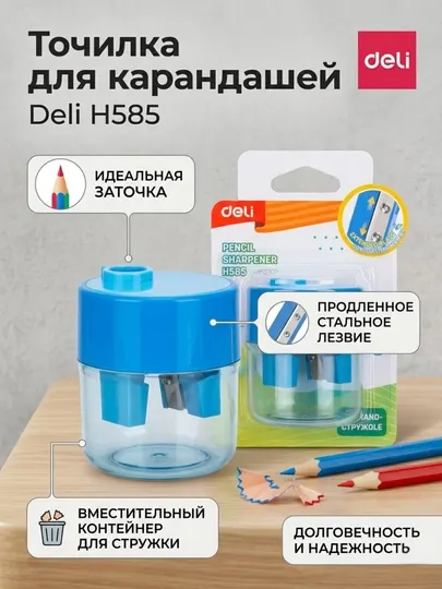 Точилка для карандашей Deli EH585, 2 отверстия, с контейнером