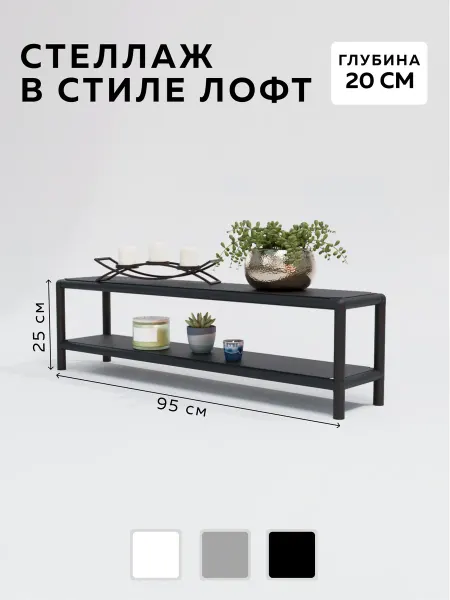 Delta-Loft Этажерка металлическая для хранения 2 полки