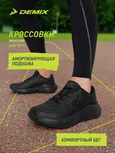 Кроссовки Demix TURBO 2 PU W