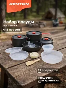 Denton Набор посуды для 2 котелка, сковорода, чайник
