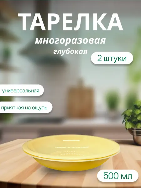Diakonov's Genus Набор 2 тарелки глубоких пластиковых многоразовых ванильных