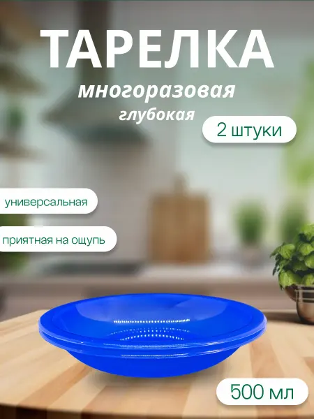Diakonov's Genus Набор 2 тарелки глубоких пластиковых многоразовых синих