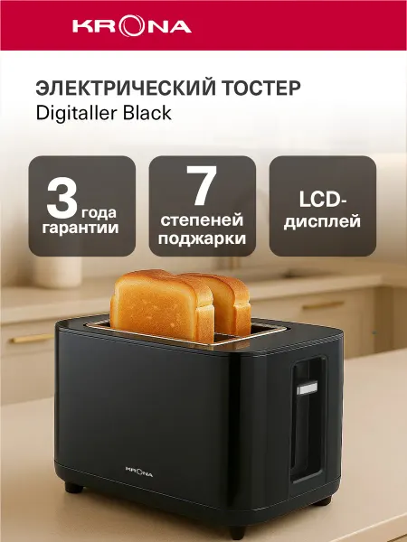 Krona Тостер для хлеба Digitaler Black электрический 2 слота