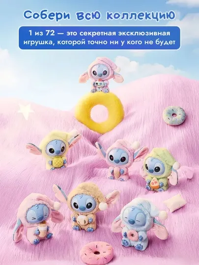 Игрушка сюрприз плюшевая фигурка MINISO Disney Зверополис, Стич. Zootopia 2