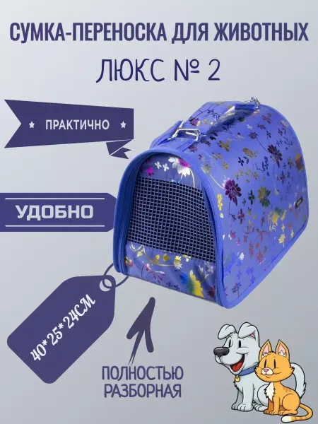Dogman Сумка-переноска для животных ЛЮКС 2
