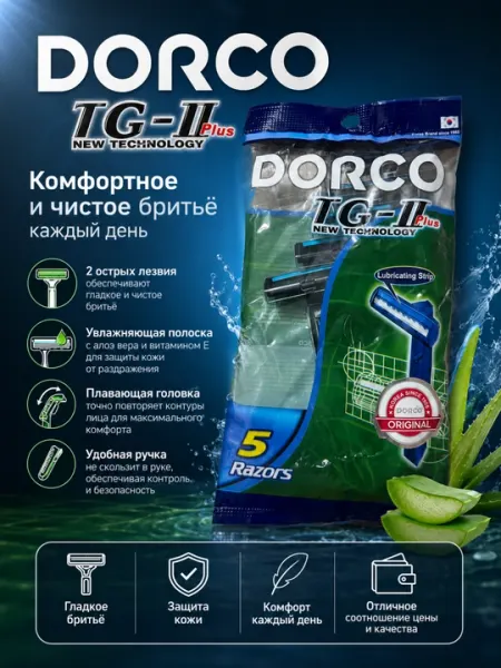 Dorco TG708N одноразовые мужские бритвы, 2 лезвия, 5 шт