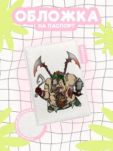 Обложка на паспорт Dota 2 eat sleep pudge
