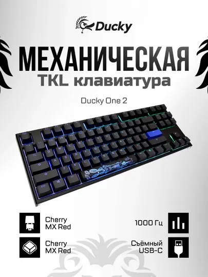 Игровая клавиатура Ducky One 2 TKL